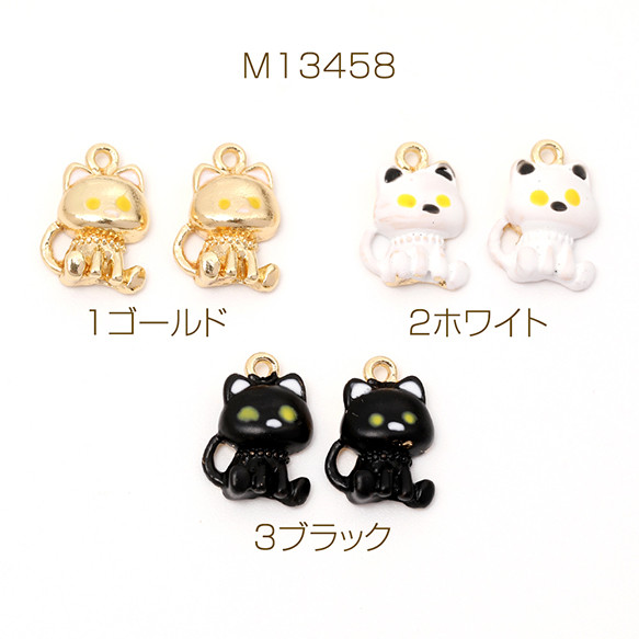 M13458-3 12個 エポチャーム 猫チャーム ねこチャーム キャットチャーム ねこエポチャーム 3 x（4ヶ）