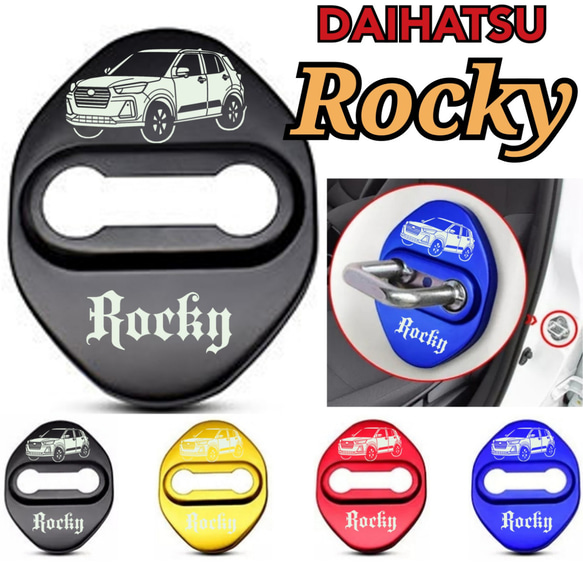 [4個]DAIHATSU系　ダイハツ系 ロッキー Rocky　ドアロックカバー