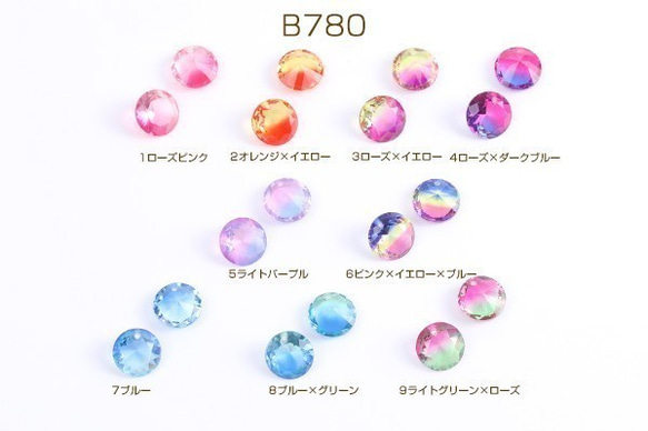 B780-7  6個  高品質ガラスチャーム ラウンドカット 1穴 12mm 3x（2ヶ）