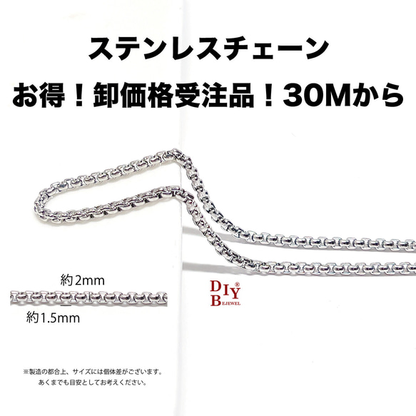 【受注品】【卸価格30M】esco43 約1.5*2mm 甲丸ベネチアン ステンレスチェーン