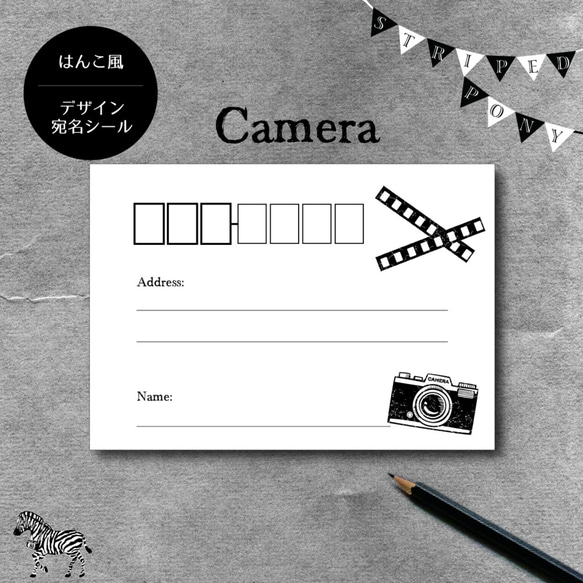 【camera】ハンコ風デザイン宛名シール