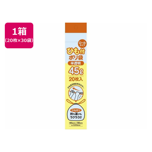 システムポリマー ロールタイプ ひも付ポリ袋 半透明 45L 20枚*30個 FCV4028-DH-4520