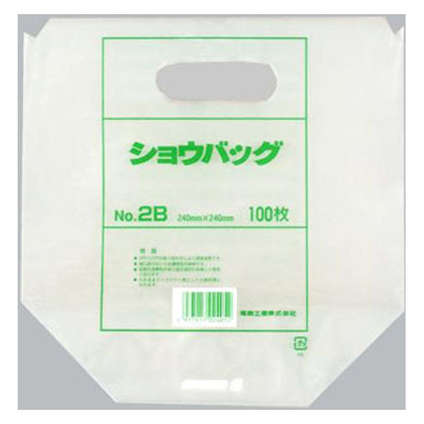 福助工業 手提げスタンド袋 ショウバッグ No.2B (プラマーク入) 00194950 1ケース(2000個(100個×20)（直送品）