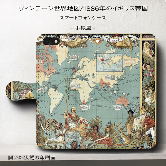 iPhone11/ヴィンテージ世界地図『1886年イギリス帝国』スマホケース手帳型/iphone8/Ⅹ