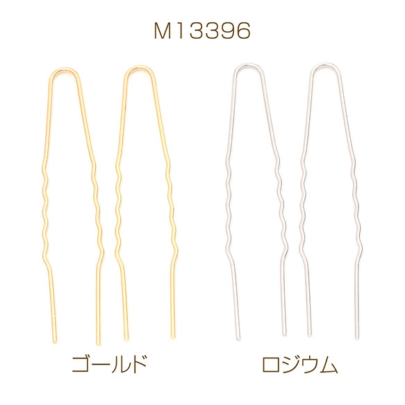 M13396-R 12個 かんざしパーツ U字 2本足かんざし 簪パーツ ヘアスティックパーツ  3 x（4ヶ）