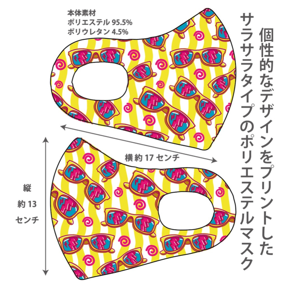 おしゃれマスク　個性的なデザインのプリントマスク　サラサラポリエステルマス 洗えるマスク カラフルメガネ1