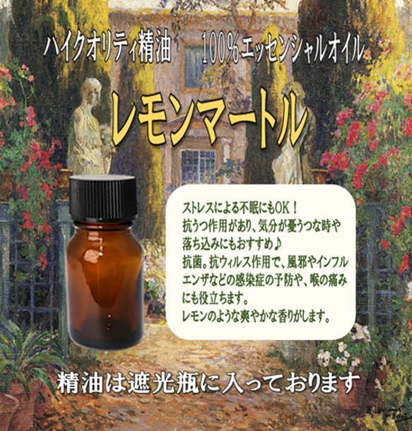 【セール】高品質精油・100％ピュアエッセンシャルオイル「レモンマートル」10ml　人気商品