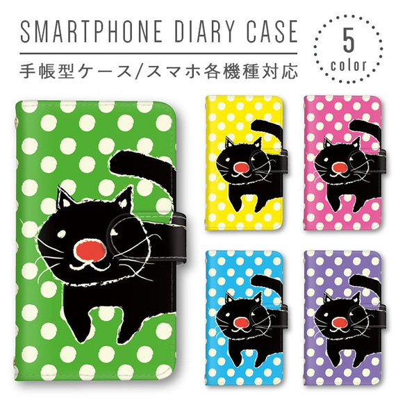 スマホケース ドット柄 黒猫 ネコ 赤鼻 手帳型ケース スマホカバー ほぼ全機種製作可能 ミラー 鏡