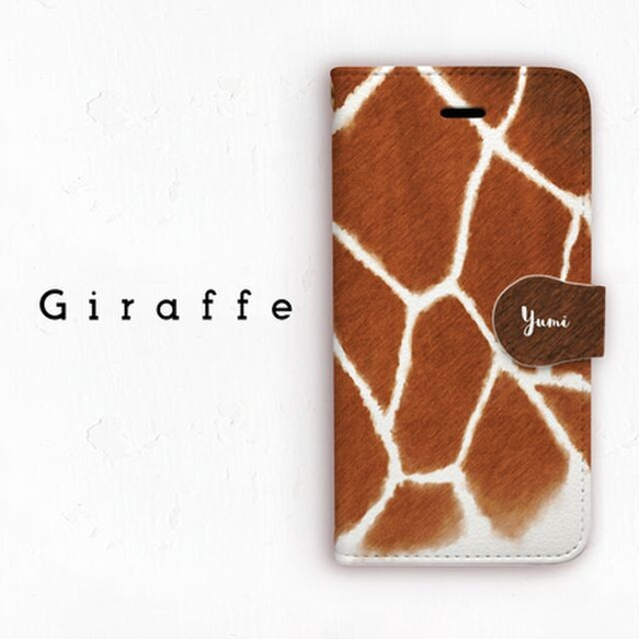 キリン柄♪スマホケース★iPhoneケース★手帳型★名前入り〜Giraffe