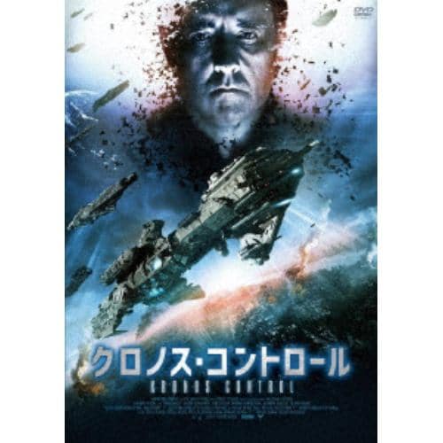 【DVD】クロノス・コントロール