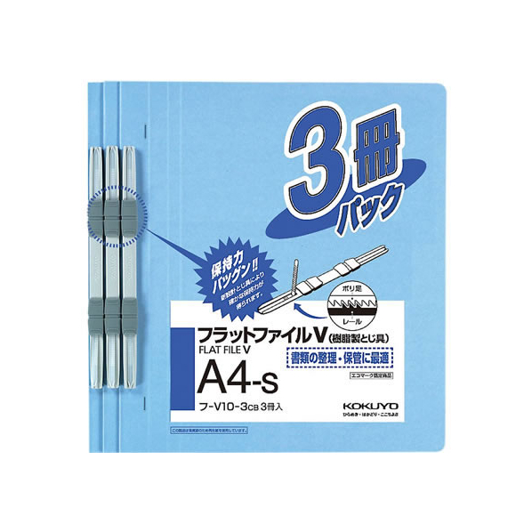 コクヨ フラットファイルV A4タテ とじ厚15mm コバルトブルー 3冊 F818620-ﾌ-V10-3CB