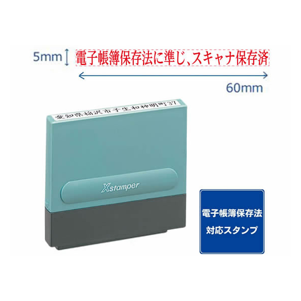 シヤチハタ 一行印0560号 電帳法に準じスキャナ保存済 赤インキ FC499PC-XH-0560-59R