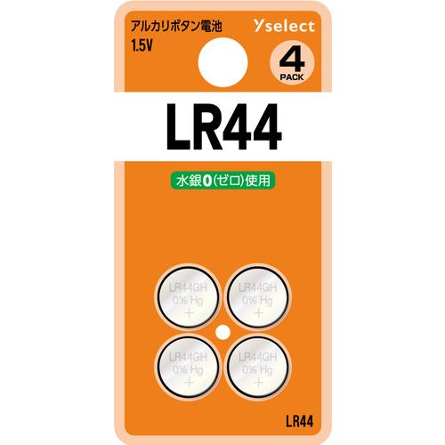 【推奨品】YAMADA SELECT（ヤマダセレクト） YSLR44K／4B アルカリボタン電池 LR44 (4個入り ブリスター)