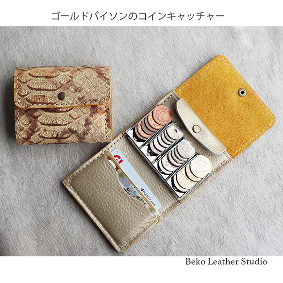 ゴールドがちりばめたパイソン革のコンパクト財布/コインキャッチャー/coin-gold