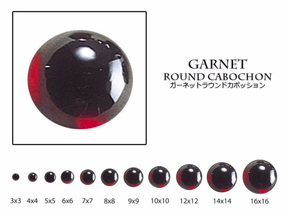 天然石 ルース 卸売　ガーネット garnet 石榴石　ラウンドカボション　4mm