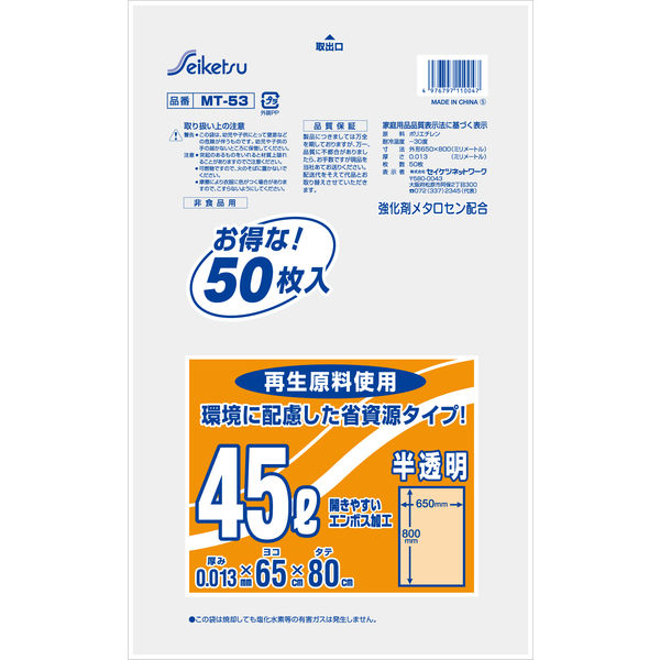 セイケツネットワーク 省資源ポリ袋 半透明 再生原料使用 45L 50枚入 4976797110047 50枚×25点セット（直送品）