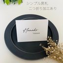 ¥60 ⌇席札????二つ折り加工　design④