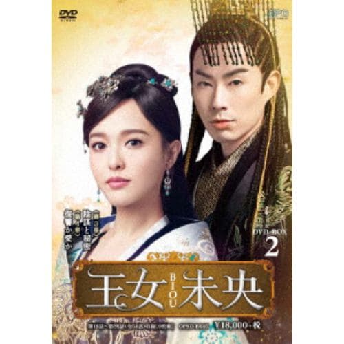 【DVD】王女未央-BIOU- DVD-BOX2