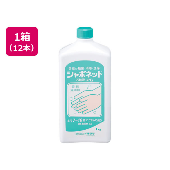 サラヤ シャボネット石鹸液ユ・ム 1kg×12本 FC762NW-(189819)