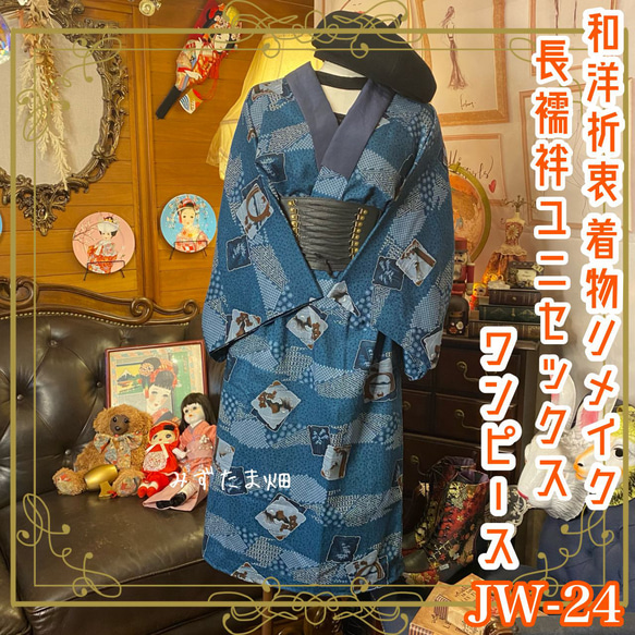 和洋折衷 長襦袢 ワンピース ドレス レトロ 古着 ユニセックス 着物 和 ハンドメイド リメイク JW-24