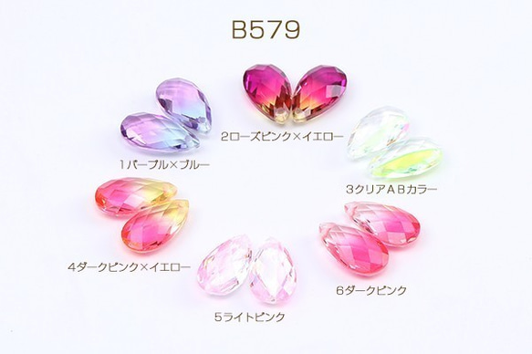 B579-4 6個 高品質ガラスチャーム しずく型カット 1穴 9×16mm 3×（2ヶ）