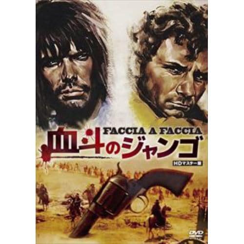 【DVD】血斗のジャンゴ HDマスター版 セル用