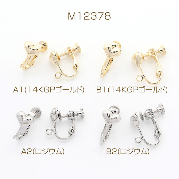 M12378-A2  4個  色褪せにくい14KGPゴールドメッキ ネジバネ式イヤリング ハート型    2X（2ヶ）