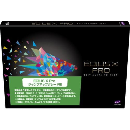 グラスバレー EPR10-JMPR-JP EDIUS X Pro ジャンプアップグレード版 EPR10-JMPR-JP