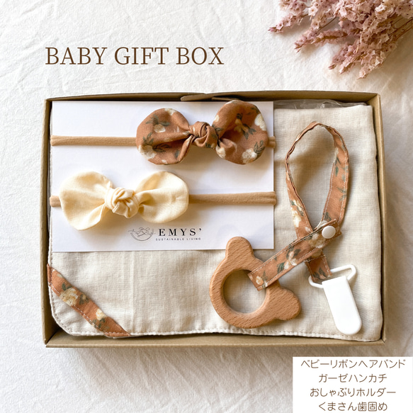 〈名入れ可〉BABY GIFT BOX（リボンヘアバンドセット）名入れ プチギフト 出産祝い