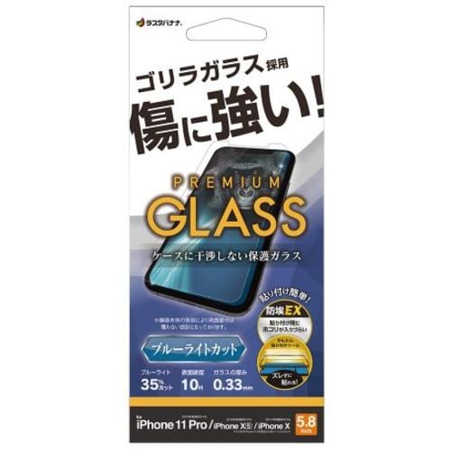 ラスタバナナ GST3802IP958 iPhone11 Pro/XS/X ゴリラガラス BLC 0.33mm