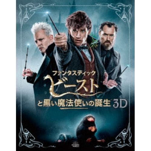 【BLU-R】ファンタスティック・ビーストと黒い魔法使いの誕生 3D&2Dエクステンデッド版ブルーレイセット(日本限定