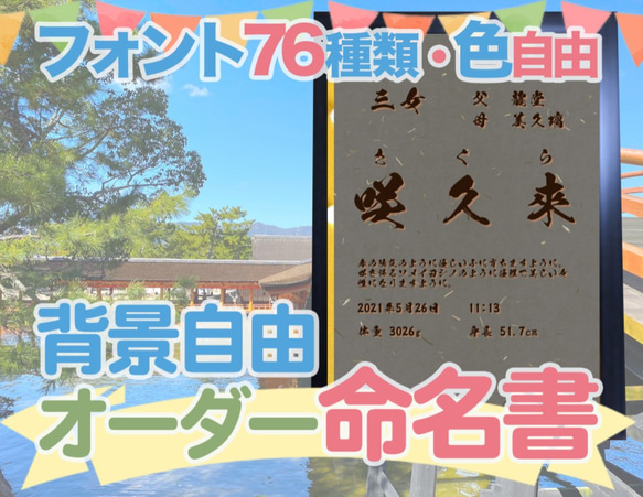 【和柄　和紙模様】日本の伝統文様の、一流書道家文字の命名書21