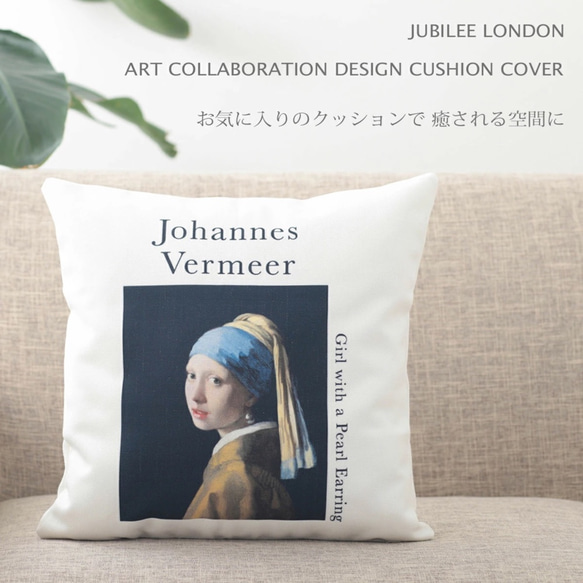 Jubilee リネンクッションカバー 名画アートコラボデザイン ホワイト jubileecushionat004