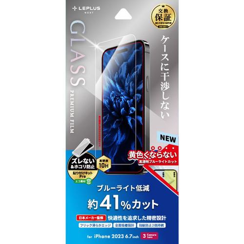 MSソリューションズ LN-IL23FGB iPhone 15ProMaxガラスフィルム「GLASS PREMIUM FILM」 ブルーライトカット