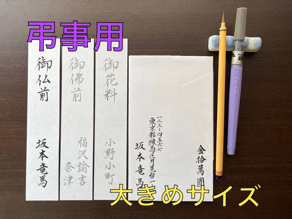 【ご香典袋】高額用《短冊・内包》 代筆いたします。