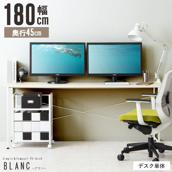 【軒先渡し】岩附　【Blanc】ブラン　シンプルデスク　IW-17180　1個（直送品）