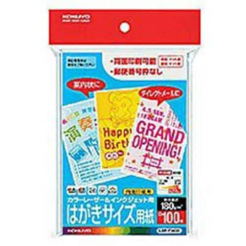 コクヨ LBP-F3635 カラーレーザー＆インクジェット用はがき用紙 （はがきサイズ・100枚）