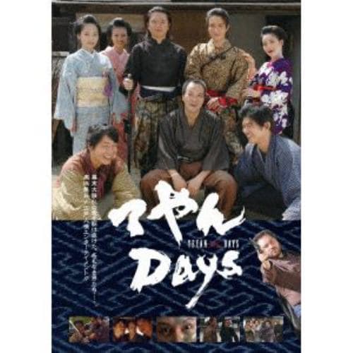 【DVD】てやんDays