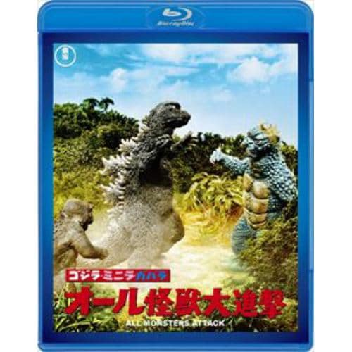 【BLU-R】ゴジラ・ミニラ・ガバラ オール怪獣大進撃 [東宝名作Blu-rayセレクション]