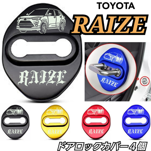 [4個]TOYOTA系 RAIZE ライズ  ストライカーカバー