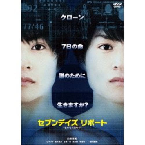 【DVD】セブンデイズ リポート