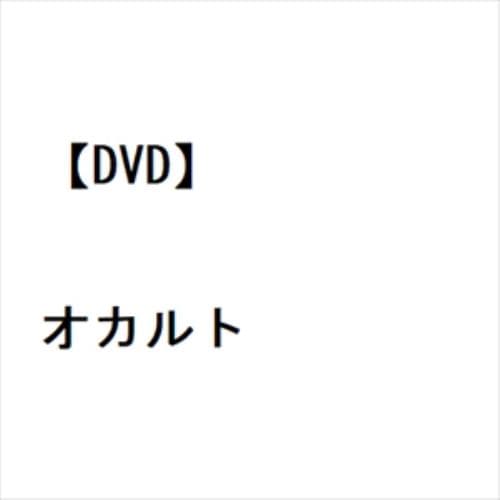 【DVD】オカルト