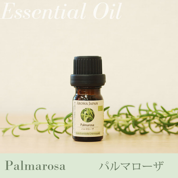 パルマローザ精油3ml~　アロマオイル/エッセンシャルオイル/ケモタイプ精油/Palmarosa