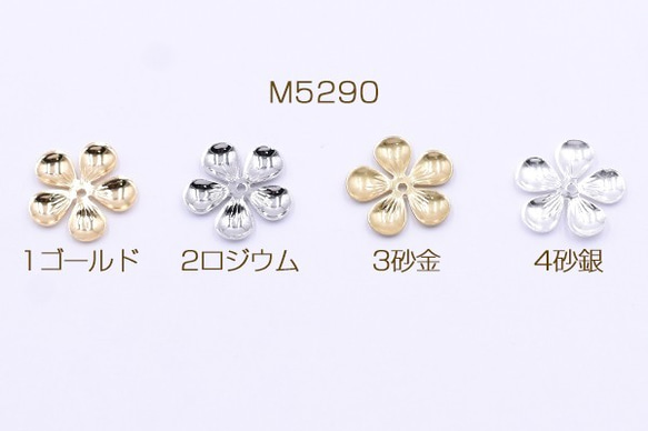 M5290-2 60個 メタルパーツ フラワー 5弁花 1穴 17×17mm 3X【20ヶ】