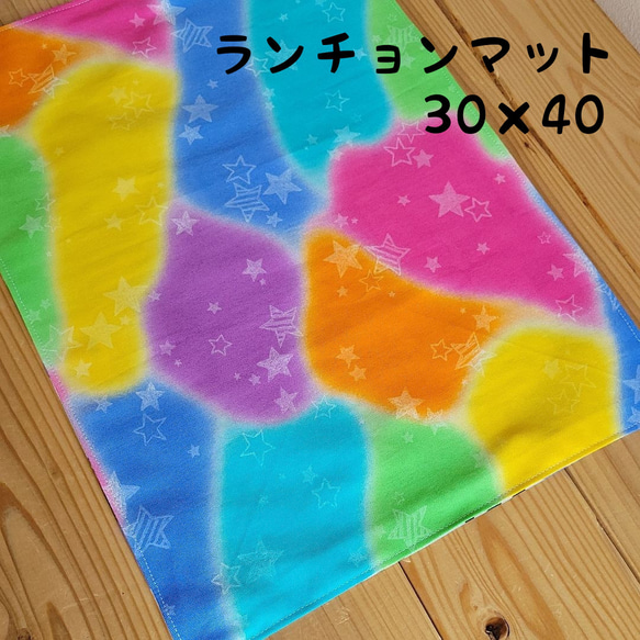 【入園•入学準備】ランチョンマット　30×40cm