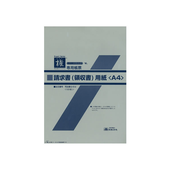 日本法令 請求書(領収書)単票A4 100枚 F861247