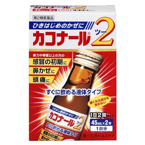 【第2類医薬品】 第一三共ヘルスケア カコナール2 (45mL×2本)