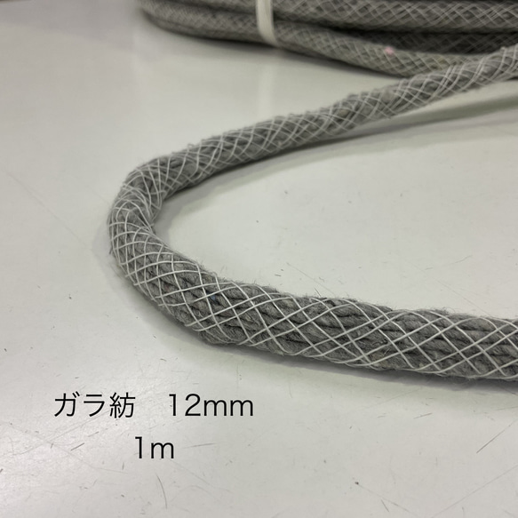 数量限定　12mm  ガラ紡　1m