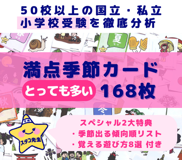 小学校受験　季節カード　きせつカード　季節のお勉強・問題