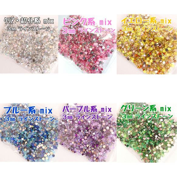 ６点セット！ラインストーン ３mm ♡デコパーツ ハンドメイド ネイル